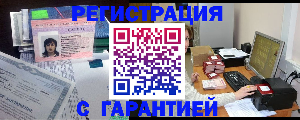 временная регистрация надежно в Пензе