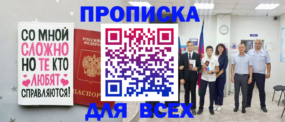 прописка паспорт в Пензе