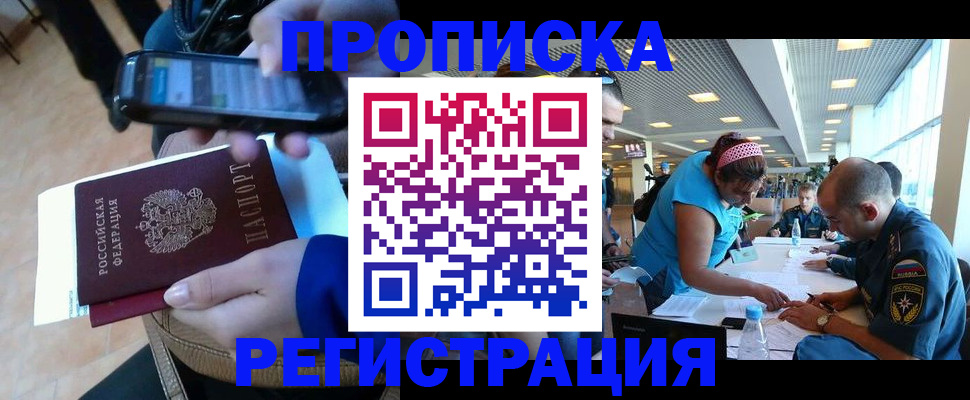 временная регистрация надежно в Пензе