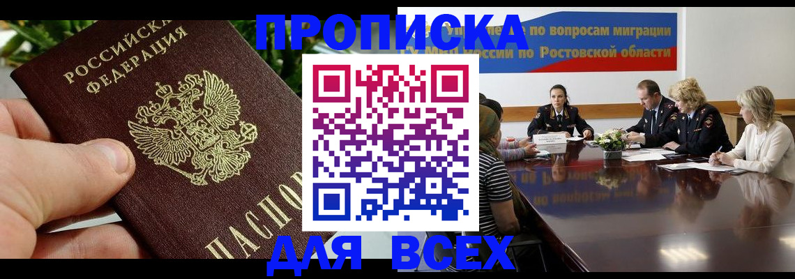 прописка ребенка в Пензе