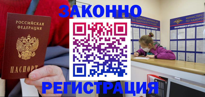 где прописаться в Пензе