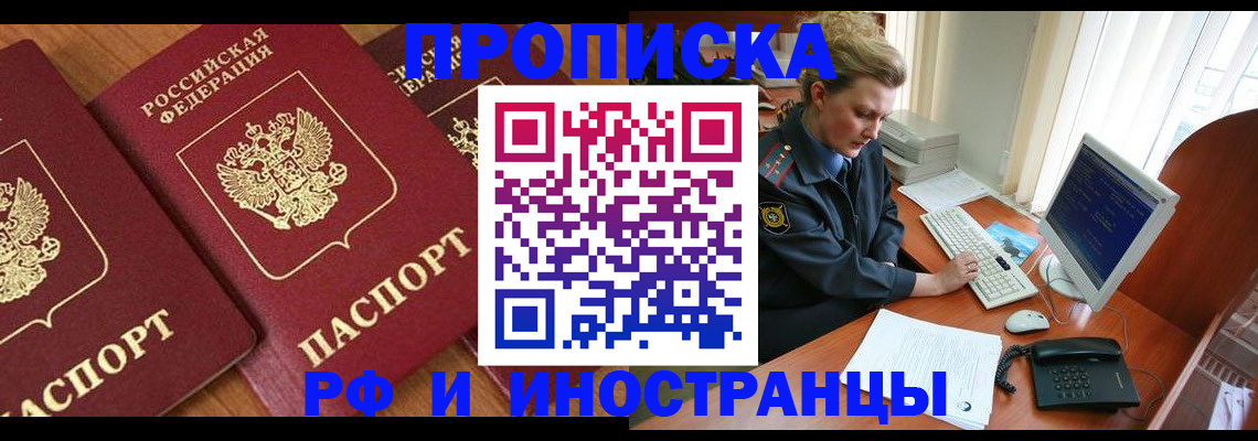 временная регистрация для школы в Пензе