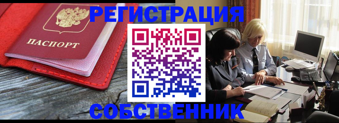 прописка для работы в Пензе